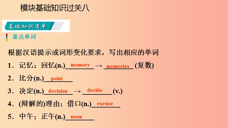 广西2019年秋九年级英语上册 Module 8 Sports life基础知识过关八课件（新版）外研版.ppt_第3页