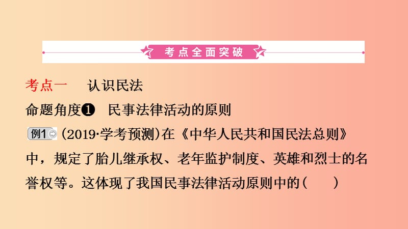 山东省济南市2019年中考道德与法治复习九上第五单元走进民法课件.ppt_第2页