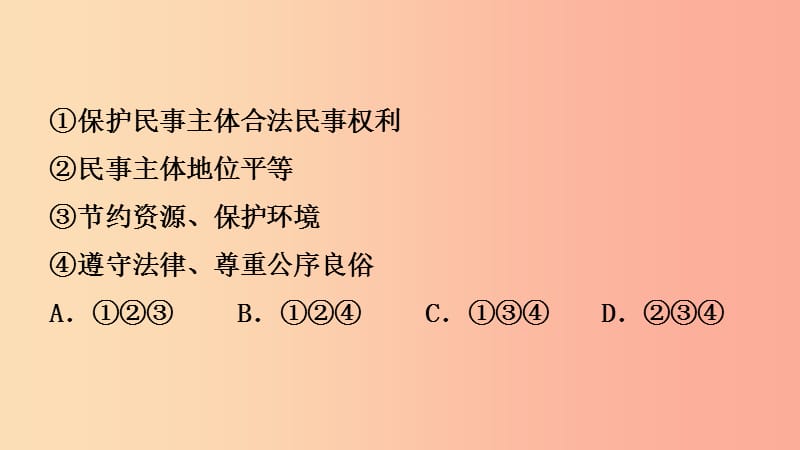 山东省济南市2019年中考道德与法治复习九上第五单元走进民法课件.ppt_第3页