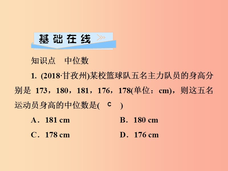 2019春七年级数学下册 第6章《数据的分析》6.1 平均数、中位数、众数 6.1.2 中位数习题课件（新版）湘教版.ppt_第3页