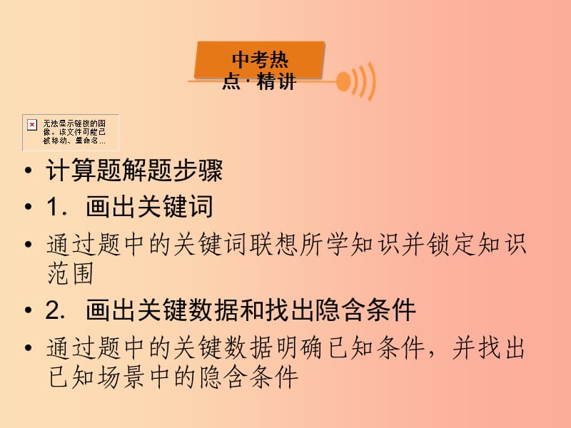 （广西专用）2019中考物理一轮新优化 专题七 综合计算题课件.ppt_第2页