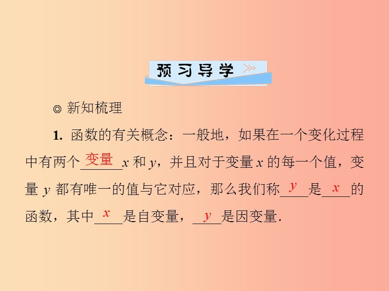 2019年秋季八年级数学上册 第四章 一次函数 4.1 函数导学课件（新版）北师大版.ppt_第2页