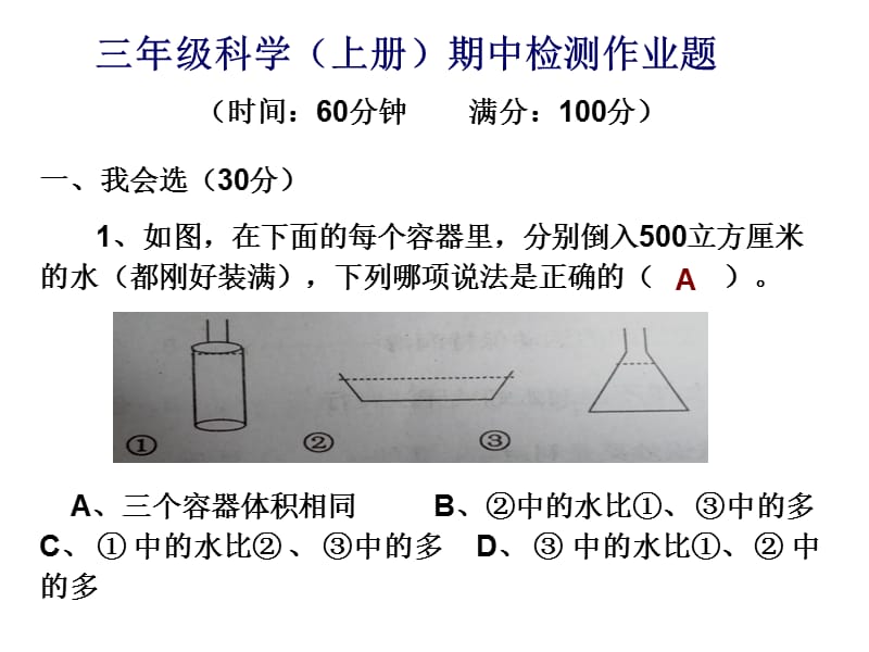 枝江市检测作业本(期末)检测题解答.ppt_第2页