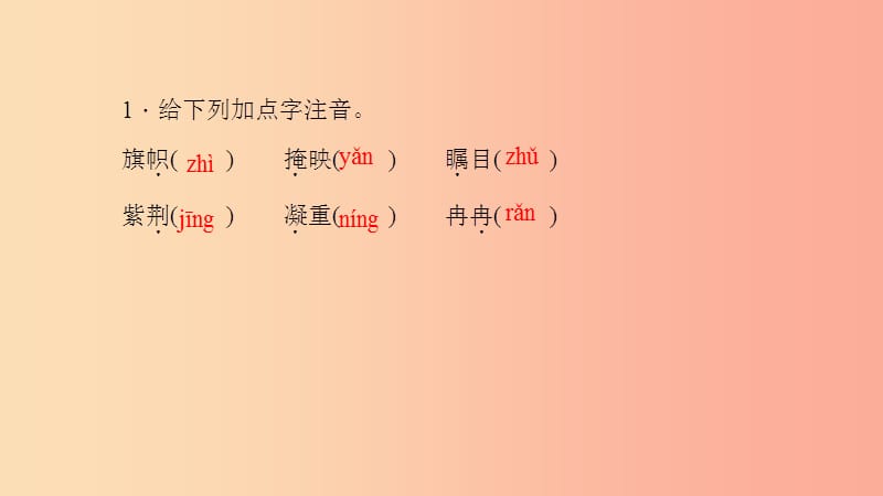 八年级语文上册 第三单元 10 别了不列颠尼亚习题课件 语文版.ppt_第3页