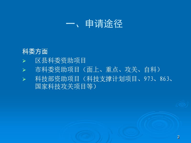 医学科研项目申报要点ppt课件_第2页