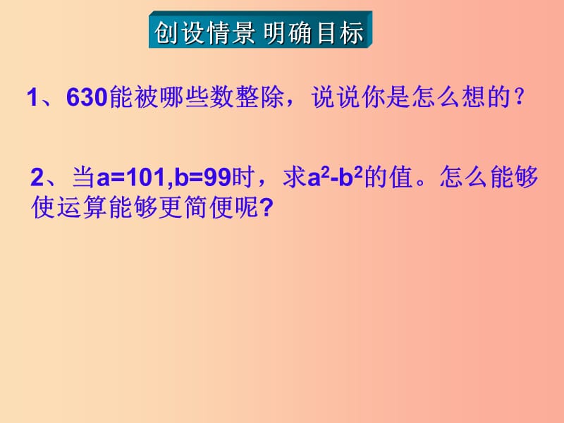 八年级数学上册 第12章 整式的乘除 12.5 因式分解 第1课时 提公因式法课件 （新版）华东师大版.ppt_第2页