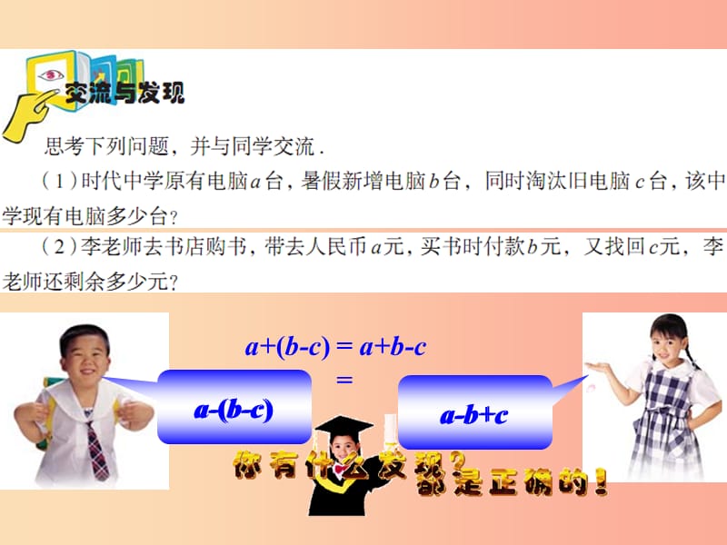 七年级数学上册 第六章 整式的加减 6.3 去括号课件 （新版）青岛版.ppt_第3页