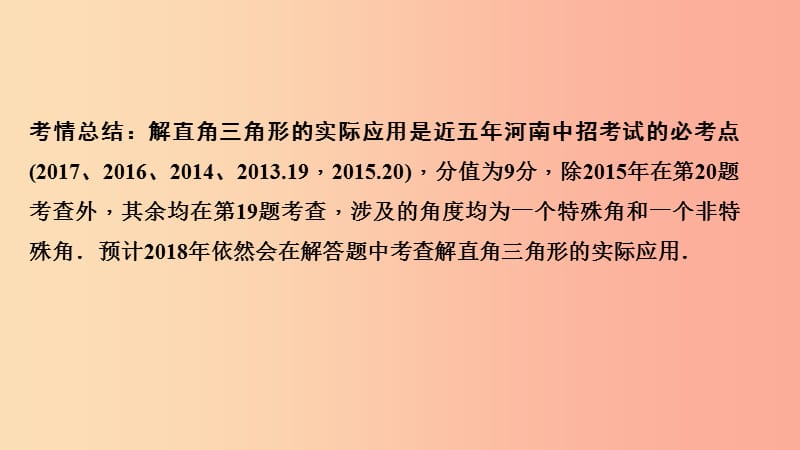 中考数学二轮复习 专题二 解答重难点题型突破 题型二 解直角三角形的实际应用课件.ppt_第2页