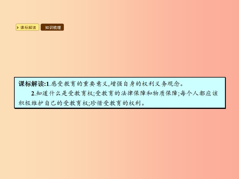 九年级政治全册第三单元发展科技振兴教育第三节科教兴国的重托第2框珍惜受教育的权利课件湘教版.ppt_第2页