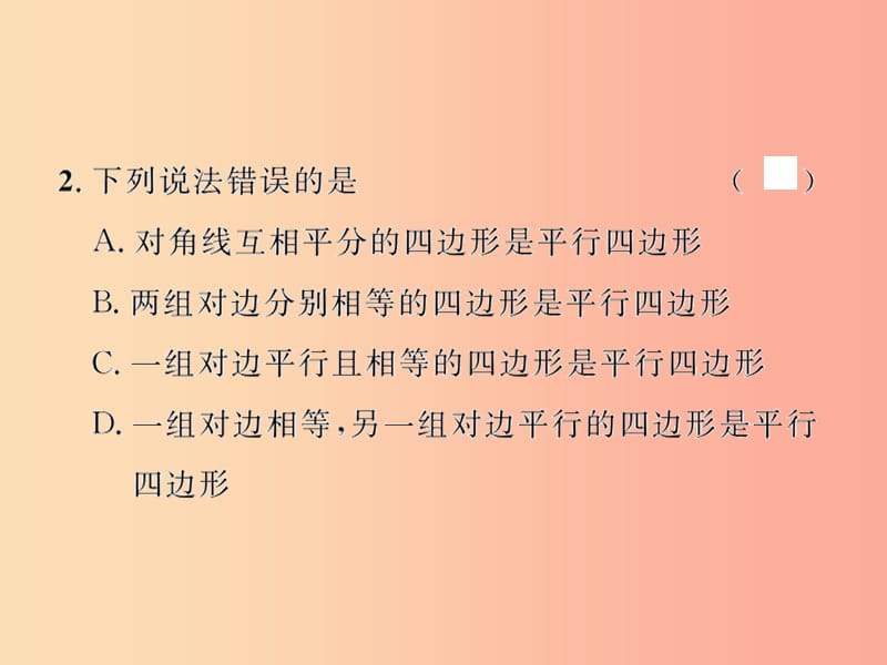 八年级数学下册第18章平行四边形18.1平行四边形18.1.2平行四边形的判定第1课时平行四边形的判定习题.ppt_第3页