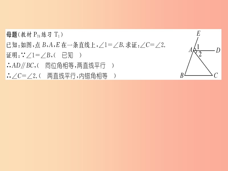 八年级数学上册变式思维训练15练习课件新版沪科版.ppt_第2页