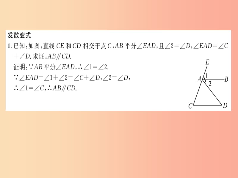 八年级数学上册变式思维训练15练习课件新版沪科版.ppt_第3页