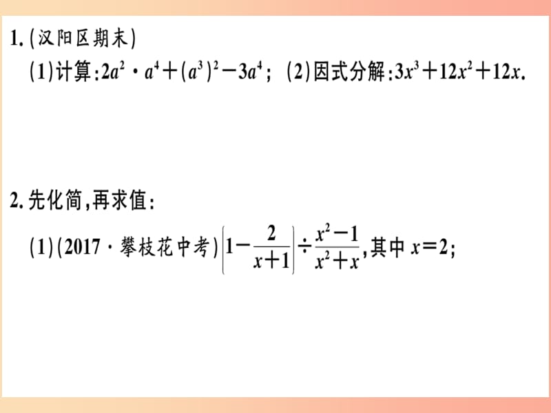 （湖北专版）八年级数学上册 解答题题组训练三习题讲评课件 新人教版.ppt_第2页