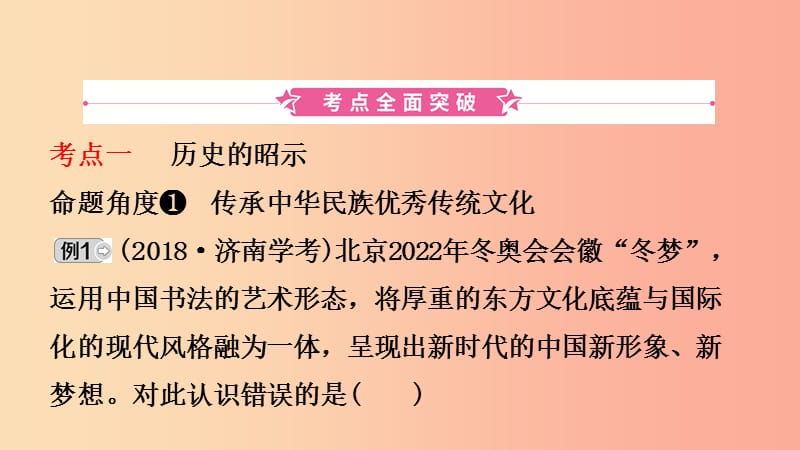 山东省济南市2019年中考道德与法治复习 九上 第一单元 历史启示录课件.ppt_第2页