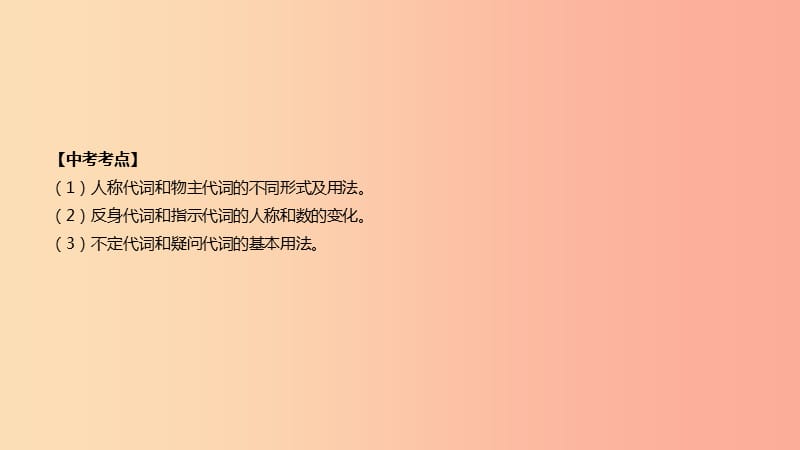 云南省2019年中考英语二轮复习 第二篇 语法突破篇 语法专题03 代词课件.ppt_第2页