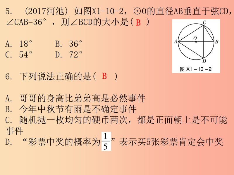 广东省2019年中考数学总复习 19题限时训练（10）课件.ppt_第3页