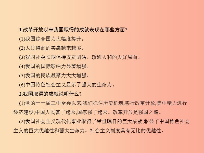 中考政治 第三单元 国情与责任 考点28 感受变化 高举旗帜课件.ppt_第3页