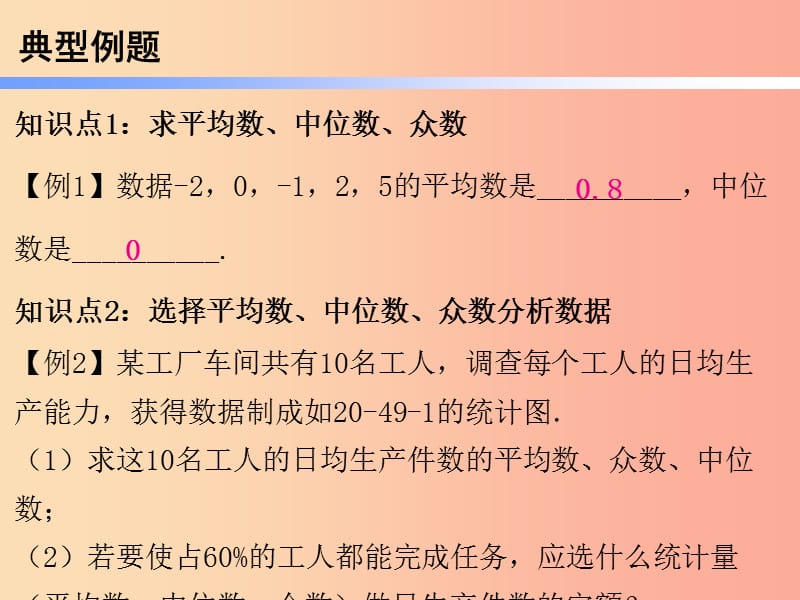 八年级数学下册 第一部分 新课内容 第二十章 数据分析 第49课时 数据的集中趋势习题课（课时导学案） .ppt_第3页