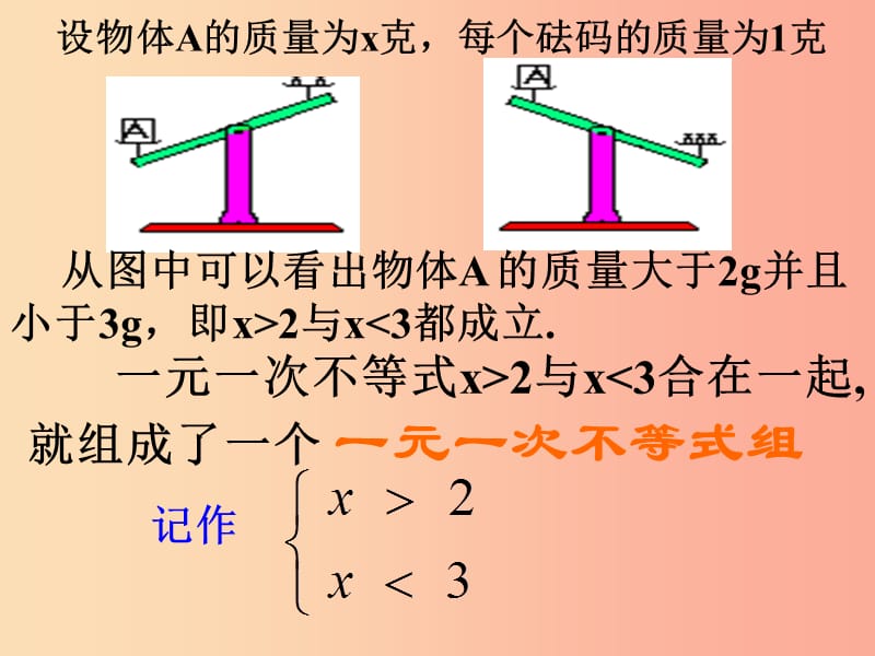 福建省莆田市涵江区七年级数学下册 9.3 一元一次不等式组（1）课件 新人教版.ppt_第2页