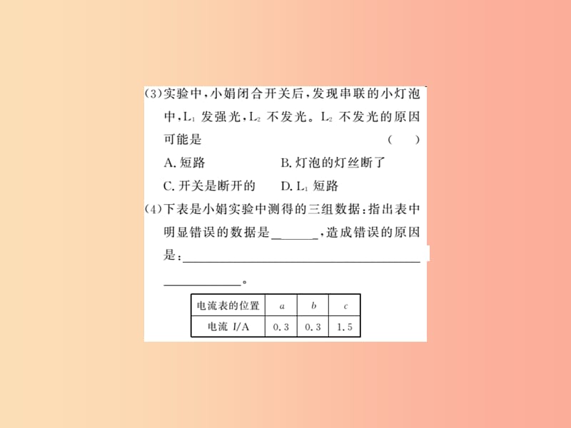 九年级物理全册 第十五章 电流和电路 专题训练七 探究串并联电路的电流规律课件 新人教版.ppt_第3页