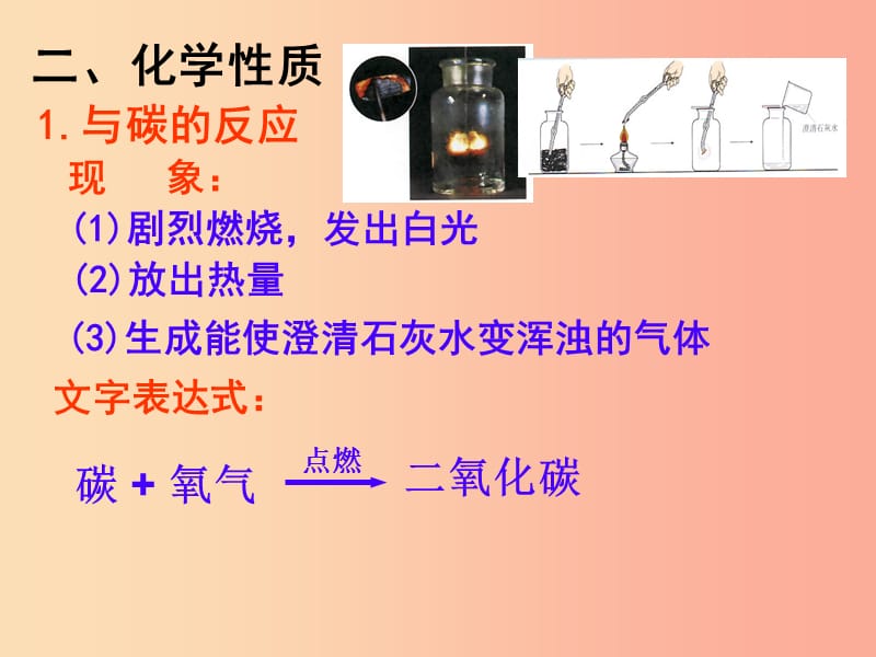 九年级化学上册 第3章 维持生命之气—氧气 3.1 氧气的性质和用途课件 粤教版.ppt_第3页