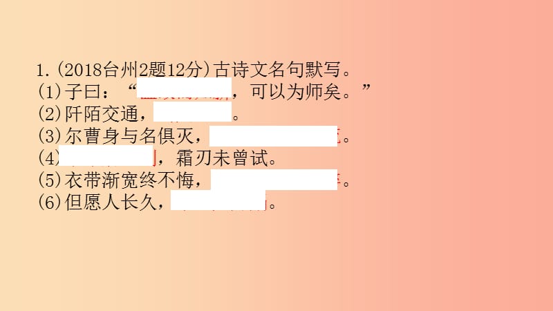 浙江省中考語文總復(fù)習(xí) 二輪默寫 中考真題回憶默寫課件.ppt_第1頁