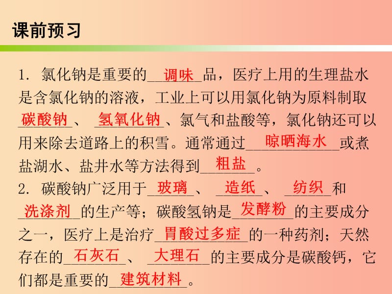 2019秋九年级化学下册 第十一单元 盐 化肥 课题1 生活中常见的盐 课时1 常见的盐（内文）课件 新人教版.ppt_第2页