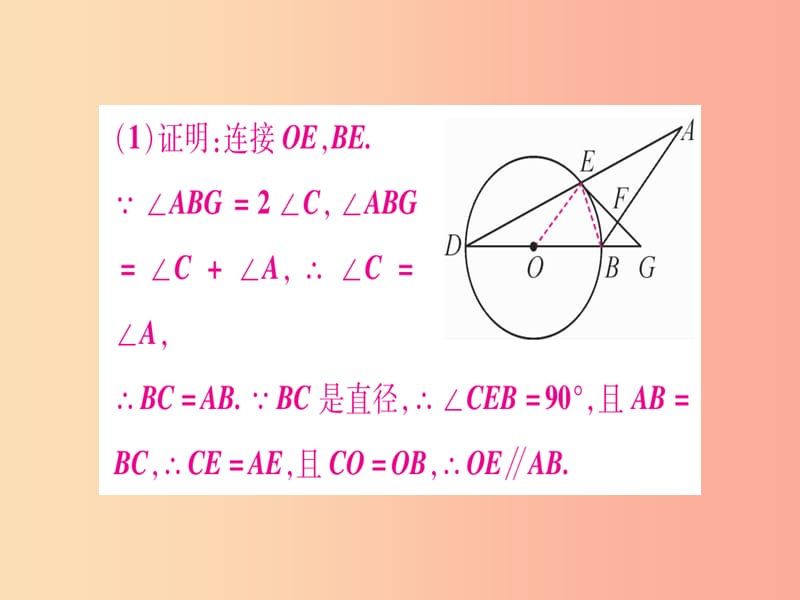 （江西专版）2019届九年级数学下册 小专题（七）圆的切线证明方法课堂导练课件（含2019中考真题）北师大版.ppt_第3页