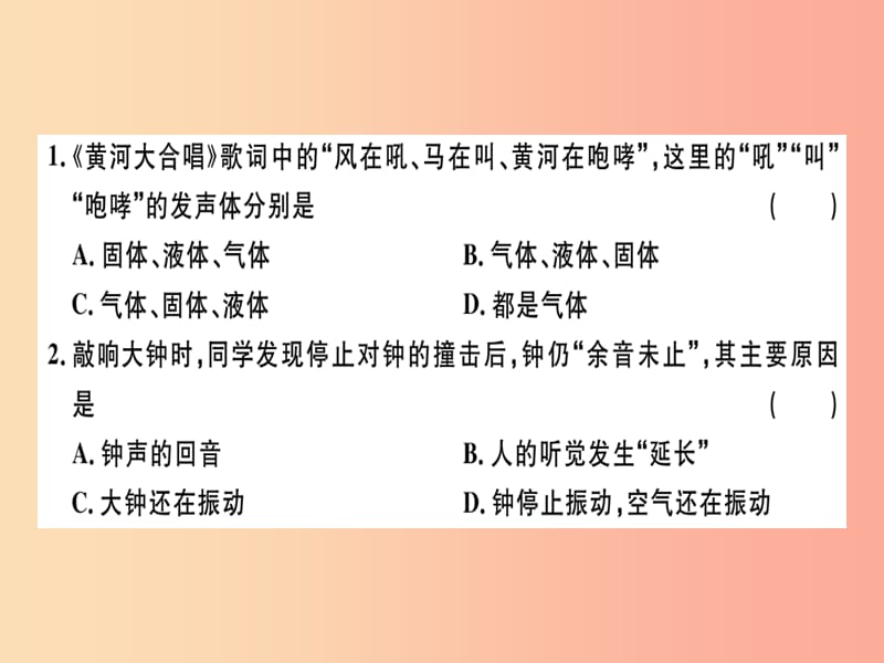 （广东专用）2019年八年级物理上册 第二章 第1节 声音的产生与传播8分钟小练习课件 新人教版.ppt_第1页