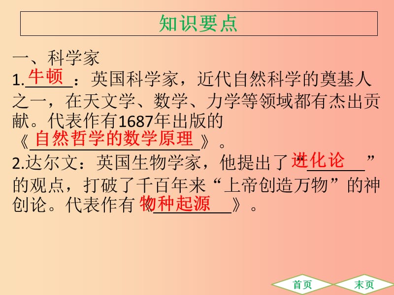 九年级历史下册 第二单元 第二次工业革命和近代科学文化 第7课 近代科学与文化导学课件 新人教版.ppt_第3页