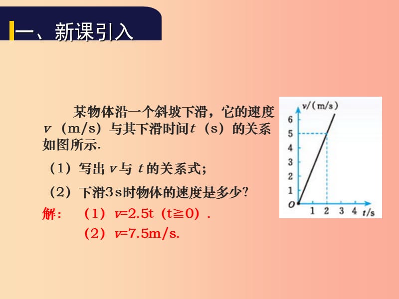 八年级数学上册第四章一次函数4.4一次函数的应用第1课时教学课件（新版）北师大版.ppt_第2页