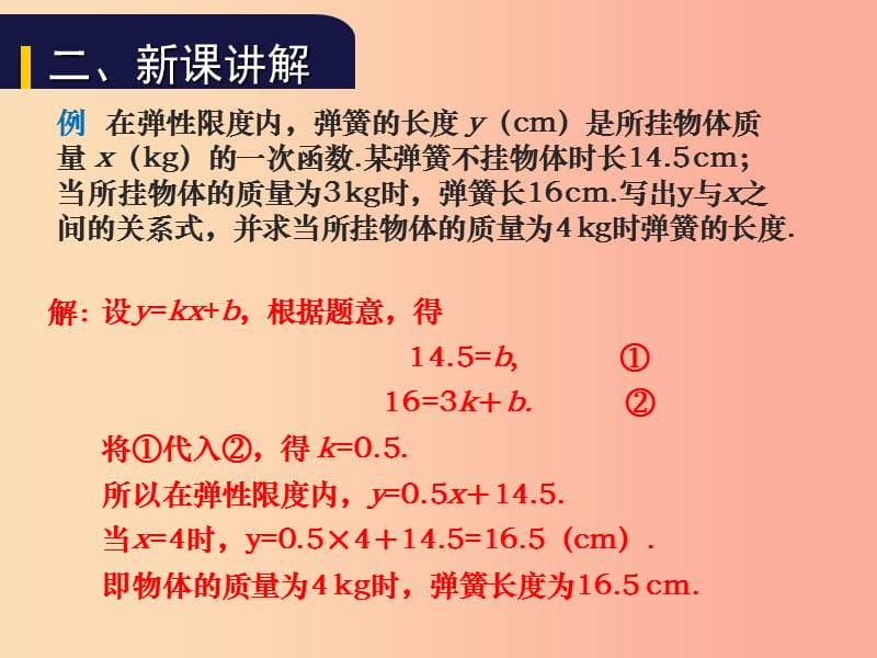 八年级数学上册第四章一次函数4.4一次函数的应用第1课时教学课件（新版）北师大版.ppt_第3页