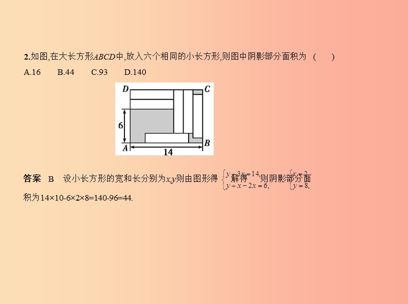 （浙江专用）2019年中考数学总复习 第八章 数学思想方法 8.4 转化思想（试卷部分）课件.ppt_第3页