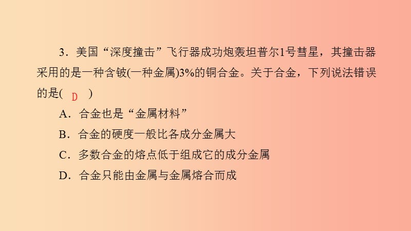 九年级化学下册 第九单元 金属质量评估试卷课件 （新版）鲁教版.ppt_第2页