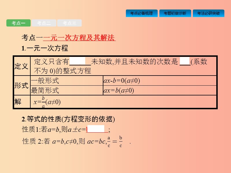 中考数学总复习第一篇知识方法固基第二单元方程组与不等式组第5讲一次方程组及其应用.ppt_第3页