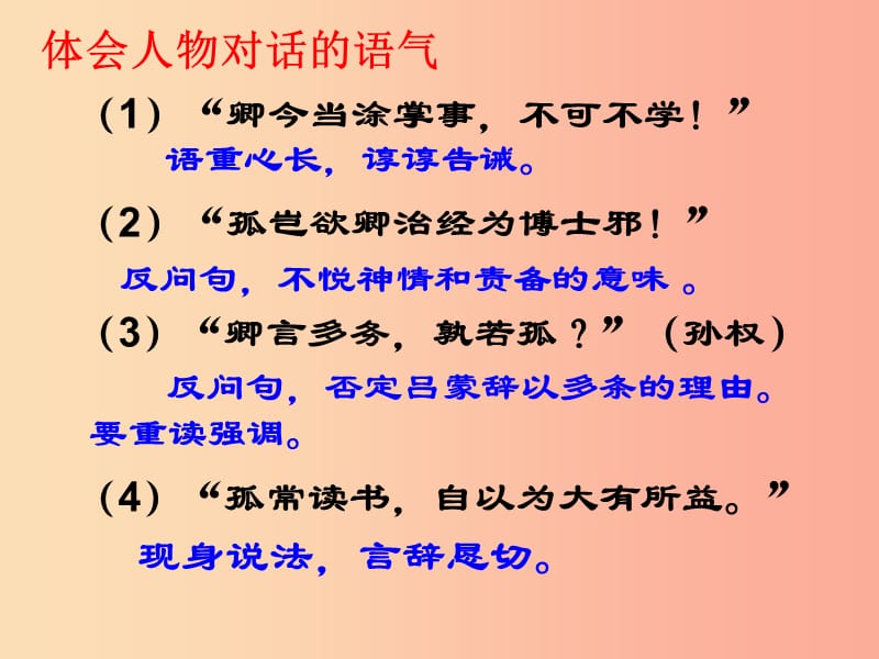 陕西省七年级语文下册 第一单元 4 孙权劝学课件 新人教版.ppt_第2页