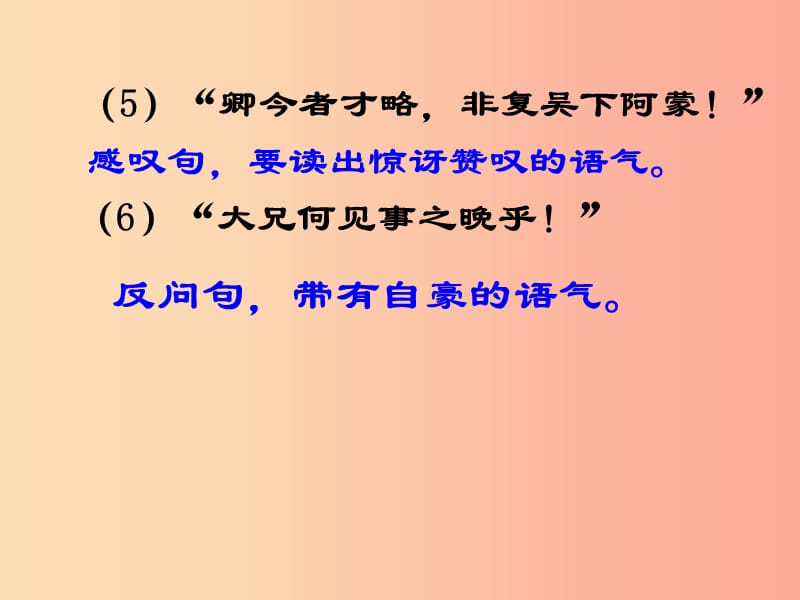 陕西省七年级语文下册 第一单元 4 孙权劝学课件 新人教版.ppt_第3页