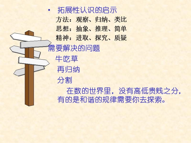 数学的精神思想方法.ppt_第2页