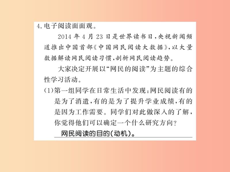 （黄冈专版）2019年八年级语文上册 第四单元 综合性学习 我们的互联网时代习题课件 新人教版.ppt_第3页