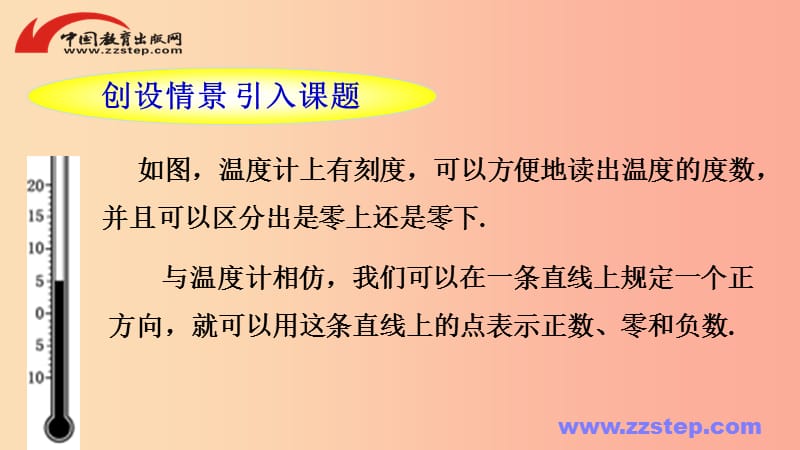 七年级数学上册 第二章 有理数 2.2 数轴课件 （新版）华东师大版.ppt_第2页