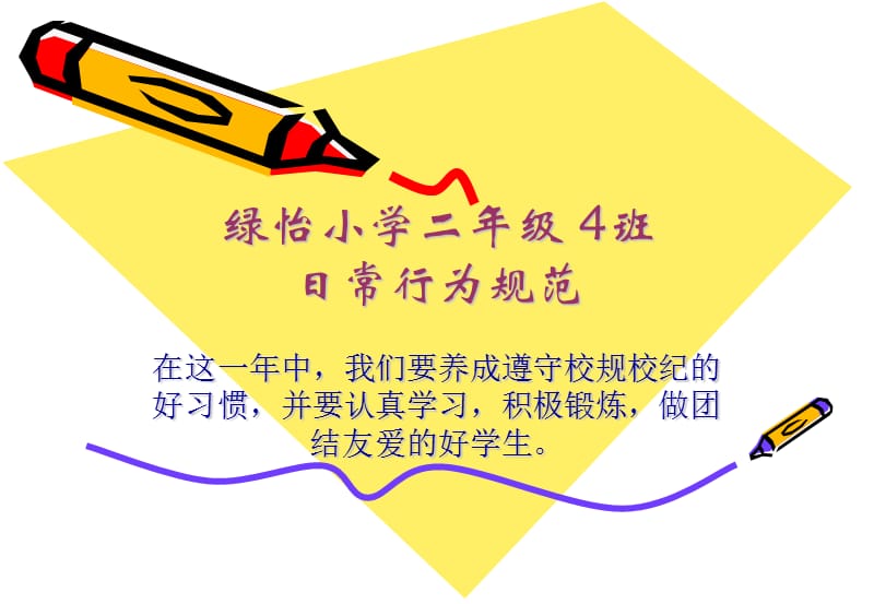 小学生日常行为规范课件.ppt_第1页