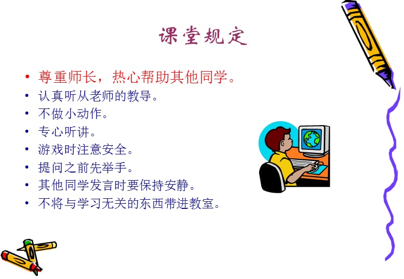 小学生日常行为规范课件.ppt_第2页