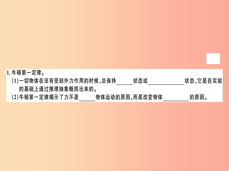 八年级物理全册 第七章 力与运动知识梳理习题课件 （新版）沪科版.ppt_第1页