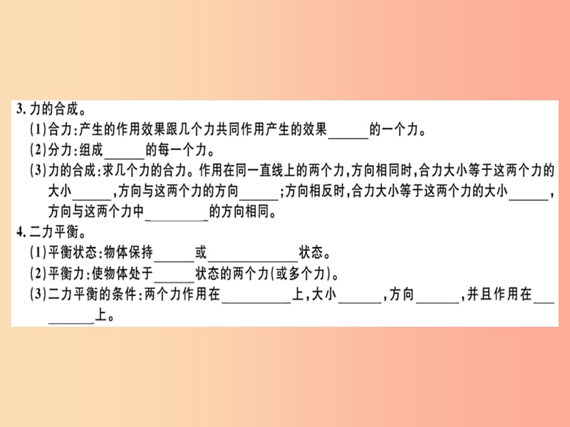 八年级物理全册 第七章 力与运动知识梳理习题课件 （新版）沪科版.ppt_第3页