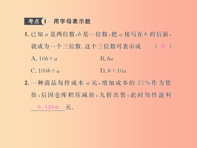 （遵义专版）2019年七年级数学上册 第二章 整式的加减考点强化训练习题课件 新人教版.ppt_第2页