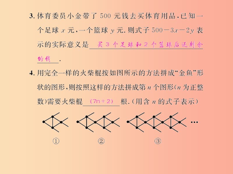 （遵义专版）2019年七年级数学上册 第二章 整式的加减考点强化训练习题课件 新人教版.ppt_第3页