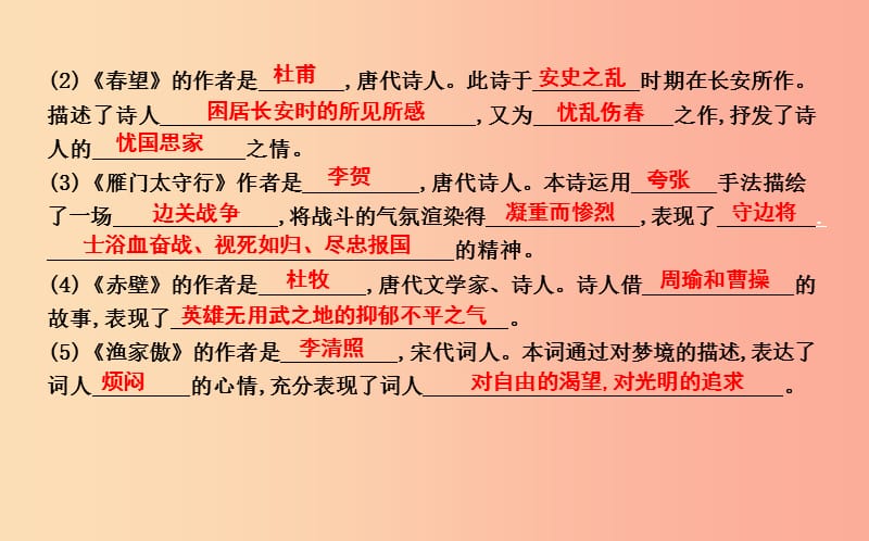 八年级语文上册第六单元24诗词五首课件新人教版.ppt_第3页