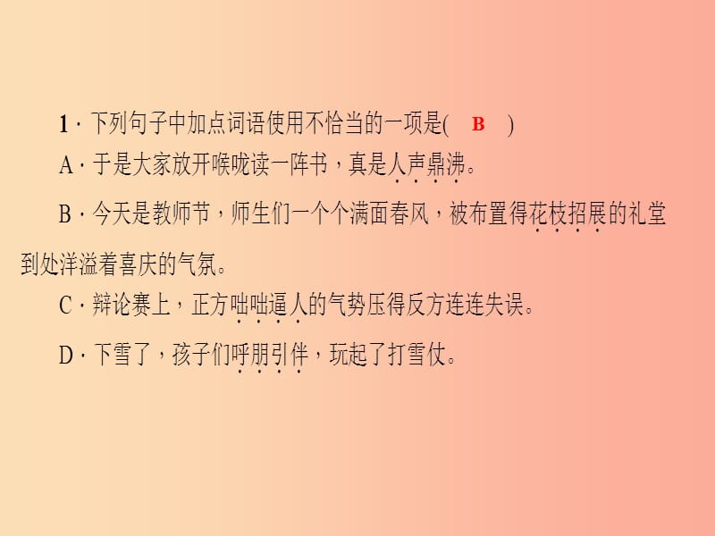 （达州专版）2019年七年级语文上册 专题复习二 词语的理解与运用课件 新人教版.ppt_第2页