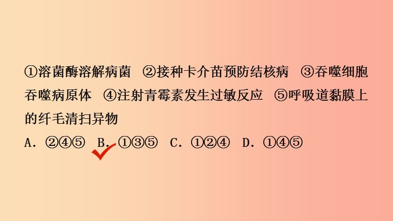 山东省2019年中考生物总复习 第三单元 生物圈中的人 第六章 免疫与健康课件.ppt_第3页