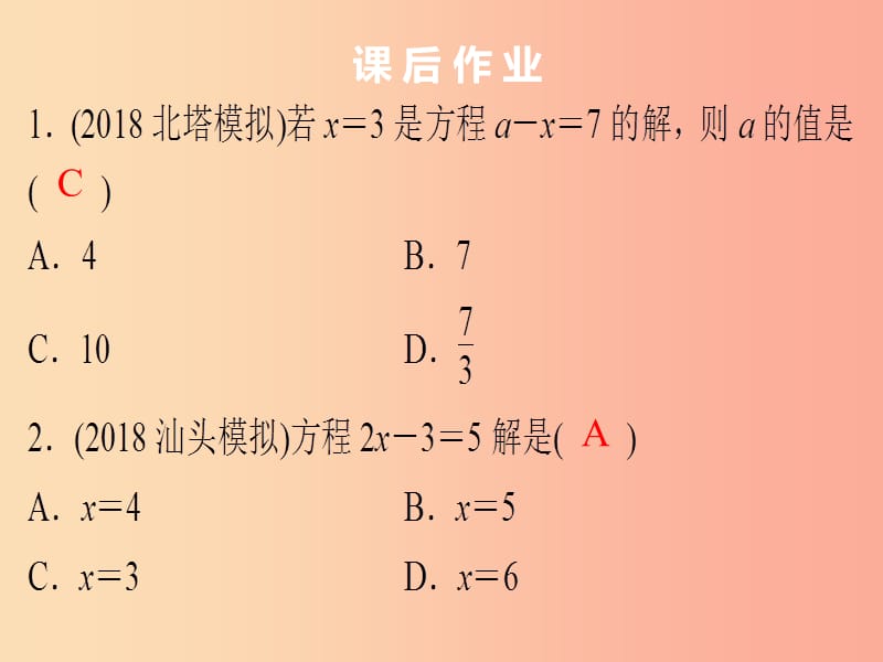 广东省2019年中考数学突破复习 第二章 方程与不等式 第5讲 一次方程（组）及应用课件.ppt_第3页